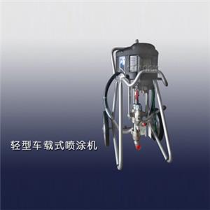 輕型車載式噴涂機(jī)