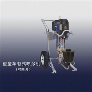 重型車載式噴涂機(jī)
